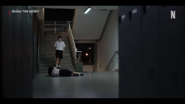 เด็กใหม่ The Reset  ตัวอย่างอย่างเป็นทางการ  Netflix